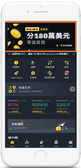 Binance官网国际版入口APP界面